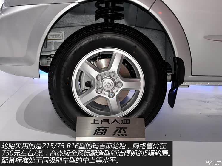 上汽商用车 上汽大通V80 2015款 2.5TAMT商杰版长轴中顶 上汽商用车 上汽大通V80 2015款 2.5TAMT商杰版长轴中顶