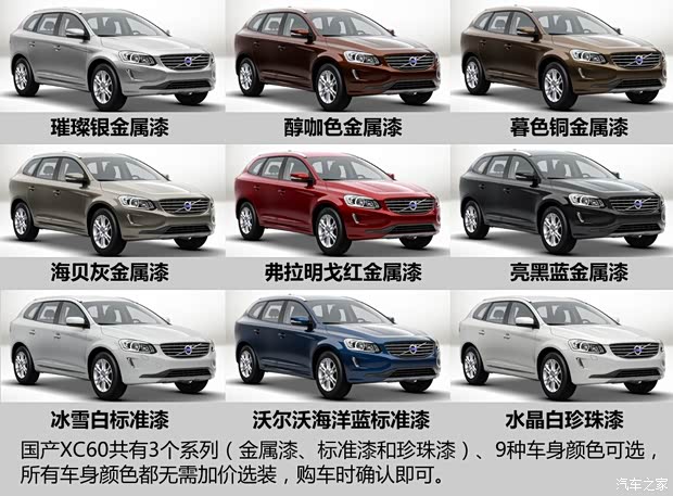 沃爾沃亞太 沃爾沃XC60 2015款 2.5T T6 AWD 智越版