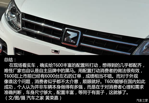 众泰汽车 众泰T600 2014款 2.0T 自动尊贵型 众泰汽车 众泰T600 2014款 2.0T 自动尊贵型