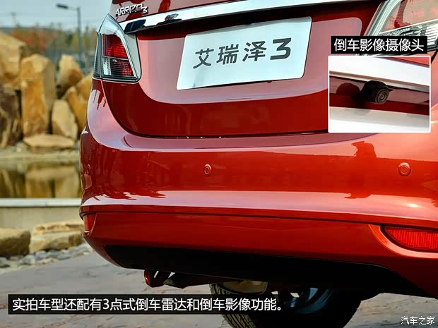 奇瑞汽車 艾瑞澤3 2015款 1.5L 手動夠型版