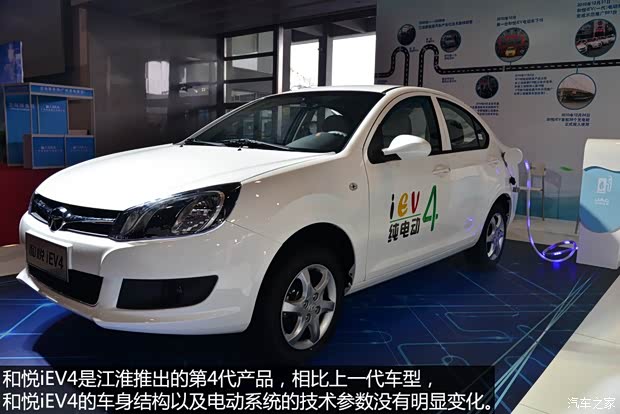 江淮汽车 和悦iEV 2014款 iEV4 江淮汽车 和悦iEV 2014款 iEV4