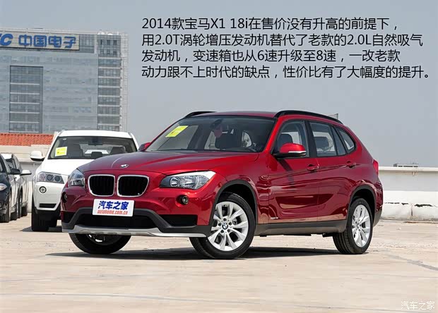 華晨寶馬 寶馬X1 2014款 sDrive18i 時尚型