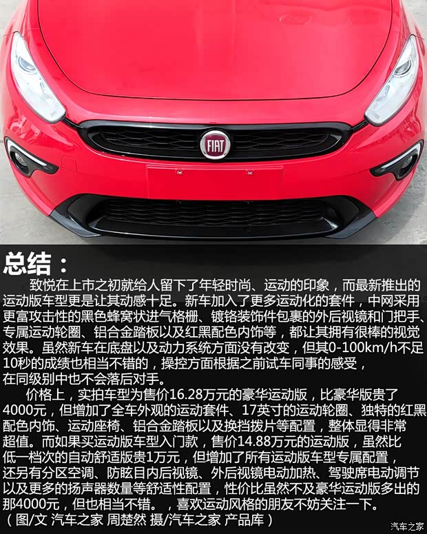 广汽菲亚特 Ottimo致悦 2014款 1.4T 自动豪华运动版