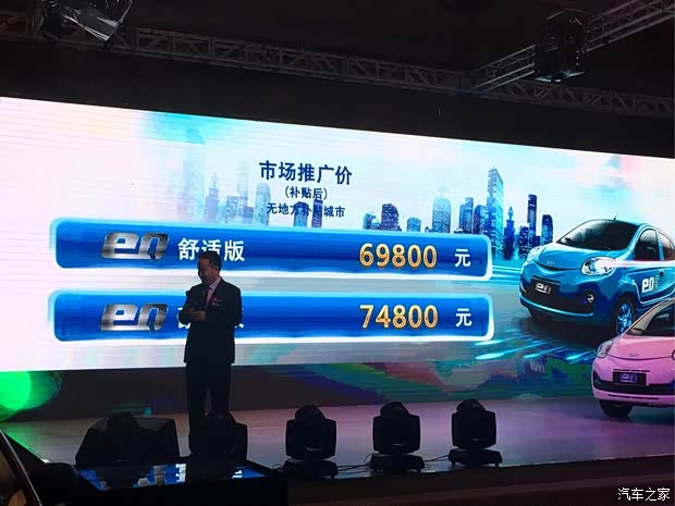 奇瑞新能源 奇瑞eQ 2015款 eQ 電動(dòng)版豪華型