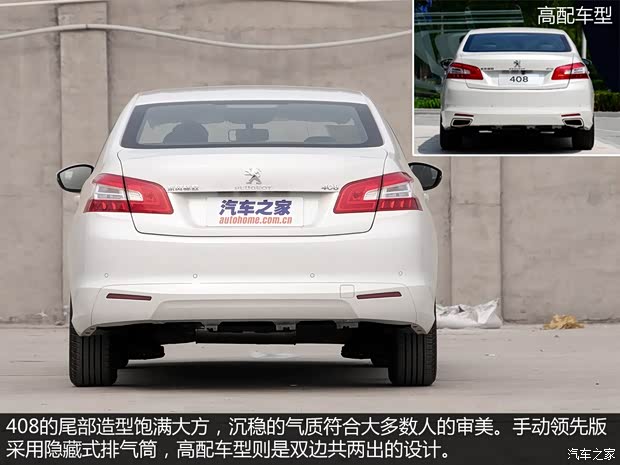 東風(fēng)標(biāo)致 標(biāo)致408 2014款 1.8L 手動(dòng)領(lǐng)先版