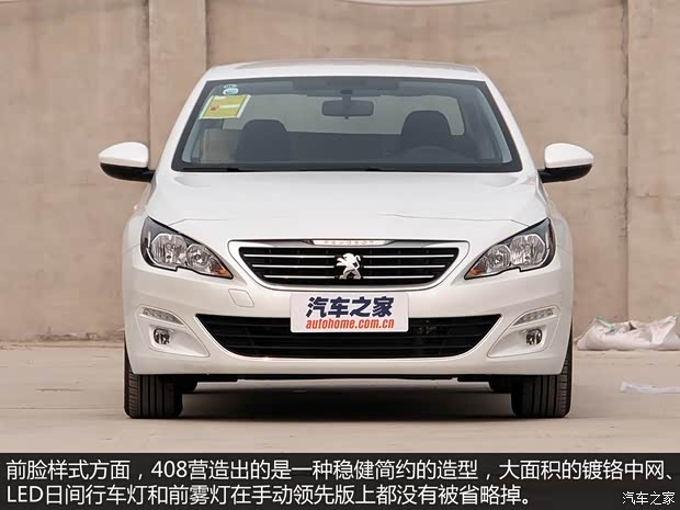 東風(fēng)標(biāo)致 標(biāo)致408 2014款 1.8L 手動(dòng)領(lǐng)先版