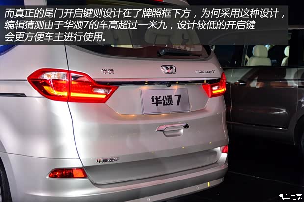 华晨华颂 华颂7 2014款 基本型