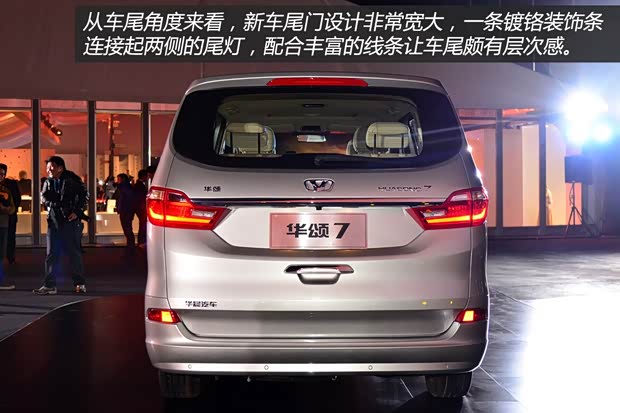 华晨华颂 华颂7 2014款 基本型