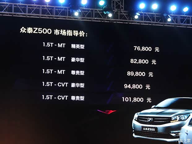 眾泰汽車 眾泰Z500 2015款 1.5T CVT豪華型