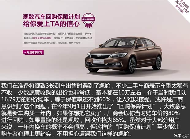 观致汽车 观致3 2014款 三厢 1.6T 自动致悦型