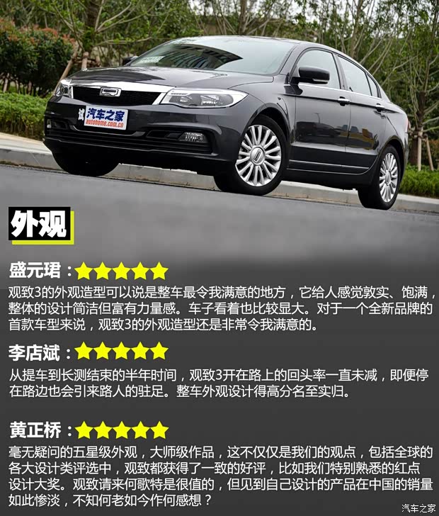 观致汽车 观致3 2014款 三厢 1.6T 自动致悦型