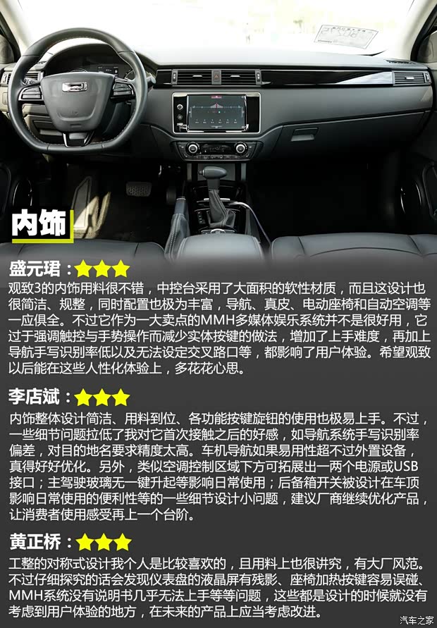 观致汽车 观致3 2014款 三厢 1.6T 自动致悦型