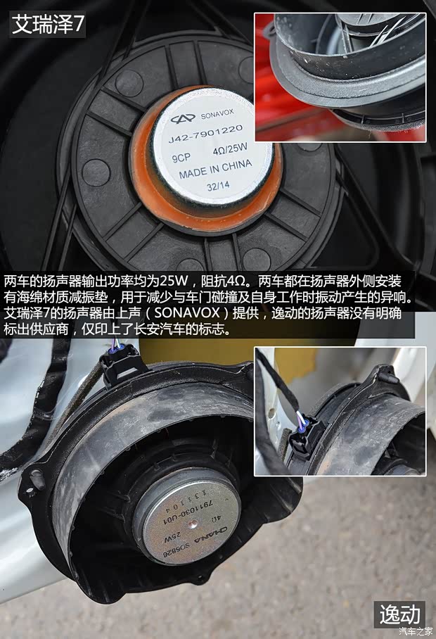 奇瑞汽车 艾瑞泽7 2014款 1.6L 手动智云魔力版 奇瑞汽车 艾瑞泽7 2014款 1.6L 手动智云魔力版