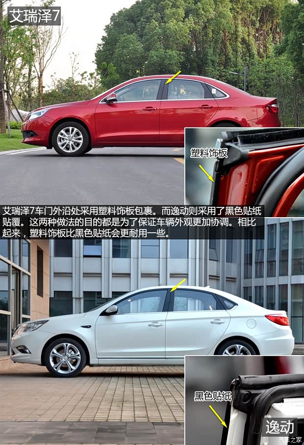 奇瑞汽车 艾瑞泽7 2014款 1.6L 手动智云魔力版 奇瑞汽车 艾瑞泽7 2014款 1.6L 手动智云魔力版