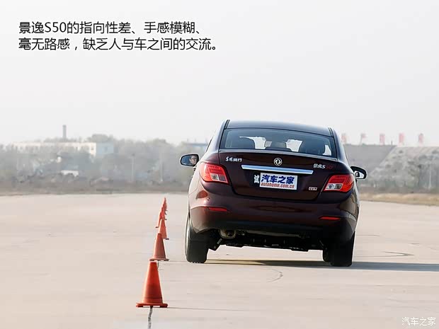 東風(fēng)風(fēng)行 景逸S50 2014款 1.6L CVT旗艦型