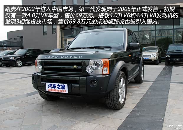 路虎(进口) 第三代发现 2004款 4.0 新发现