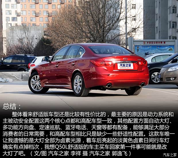 东风英菲尼迪 英菲尼迪Q50L 2015款 2.0T 舒适版 东风英菲尼迪 英菲尼迪Q50L 2015款 2.0T 舒适版