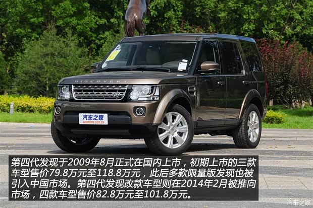 路虎(进口) 第四代发现 2014款 基本型
