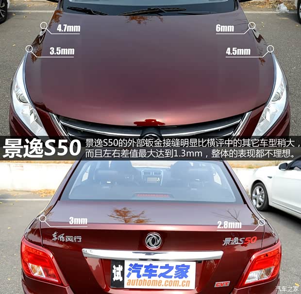 东风风行 景逸S50 2014款 1.6L CVT旗舰型 东风风行 景逸S50 2014款 1.6L CVT旗舰型