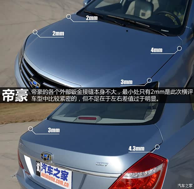 吉利汽车 帝豪 2014款 三厢 1.3T CVT尊贵型 吉利汽车 帝豪 2014款 三厢 1.3T CVT尊贵型