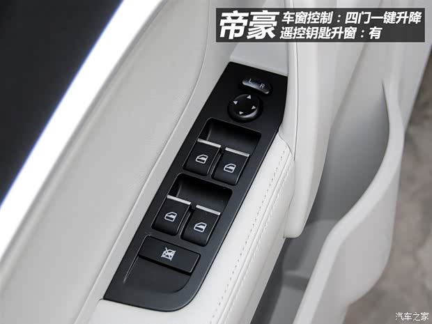 吉利汽车 帝豪 2014款 三厢 1.3T CVT尊贵型 吉利汽车 帝豪 2014款 三厢 1.3T CVT尊贵型