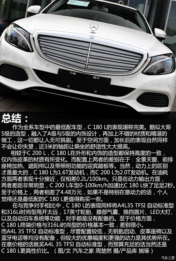 北京奔驰 奔驰C级 2015款 C 180 L 北京奔驰 奔驰C级 2015款 C 180 L