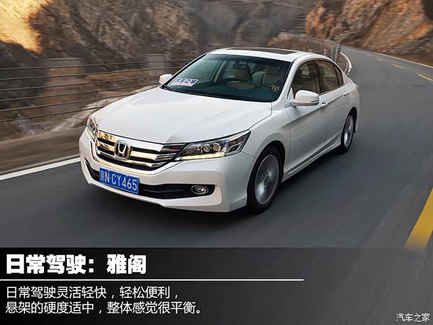 本田广汽本田雅阁2014款 2.4L EX 豪华版
