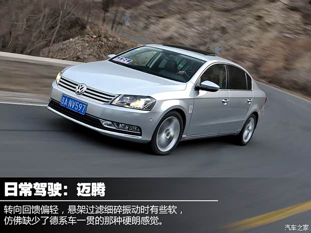 大众一汽-大众迈腾2013款 2.0TSI 至尊型