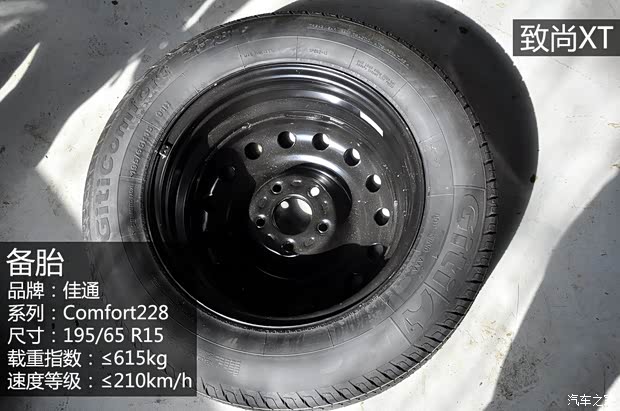 長安長安汽車致尚XT2013款 1.5T 自動(dòng)勁酷型