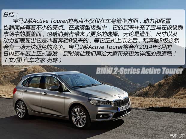 寶馬寶馬(進口)寶馬2系A(chǔ)ctive Tourer2014款 225i 寶馬寶馬(進口)寶馬2系A(chǔ)ctive Tourer2014款 225i