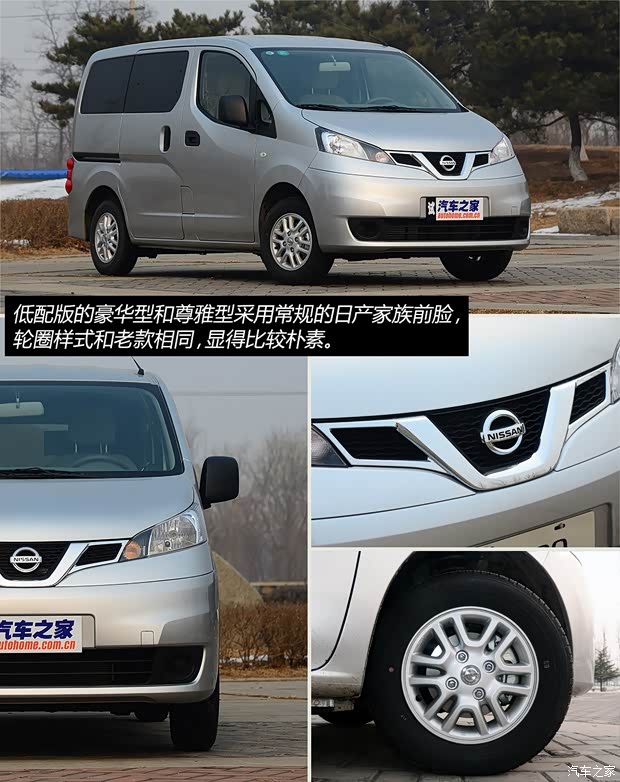日產(chǎn)鄭州日產(chǎn)日產(chǎn)NV2002014款 1.6L CVT尊雅型