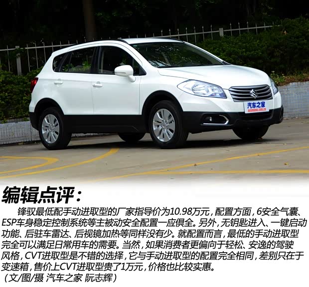 铃木长安铃木锋驭2014款 1.6L 手动进取型