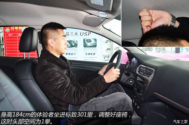 标致东风标致标致3012014款 1.6L 手动舒适版