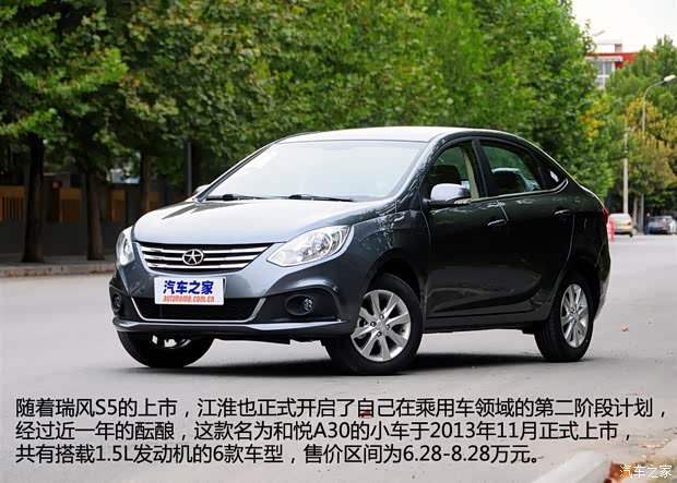 江淮江淮汽车和悦A302013款 1.5L 手动舒适型 江淮江淮汽车和悦A302013款 1.5L 手动舒适型