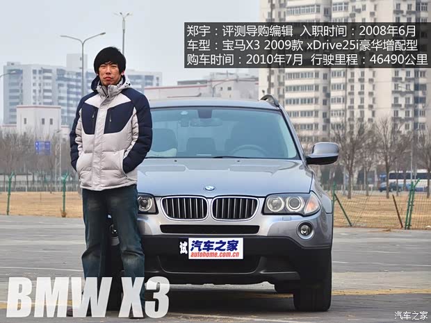 宝马宝马(进口)宝马X32009款 xDrive25i豪华增配型 宝马宝马(进口)宝马X32009款 xDrive25i豪华增配型
