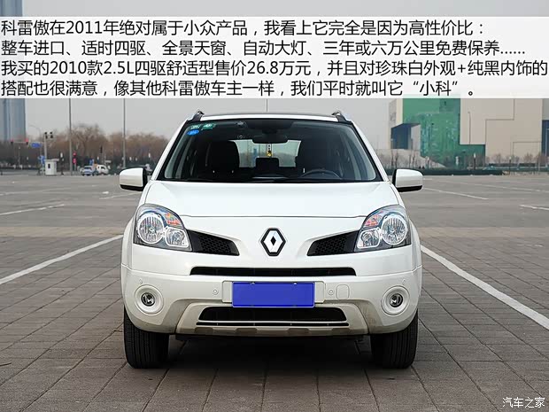 雷諾雷諾科雷傲2010款 2.5L 四驅(qū)舒適型