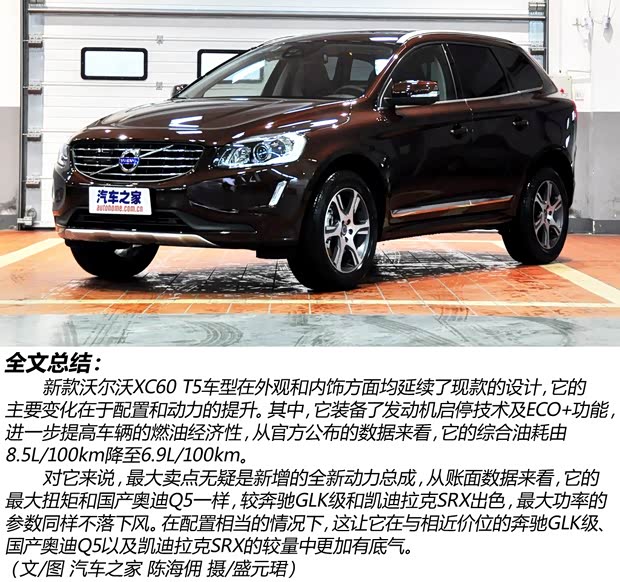 沃尔沃沃尔沃(进口)沃尔沃XC602014款 改款 2.0T T5 智雅版 沃尔沃沃尔沃(进口)沃尔沃XC602014款 改款 2.0T T5 智雅版