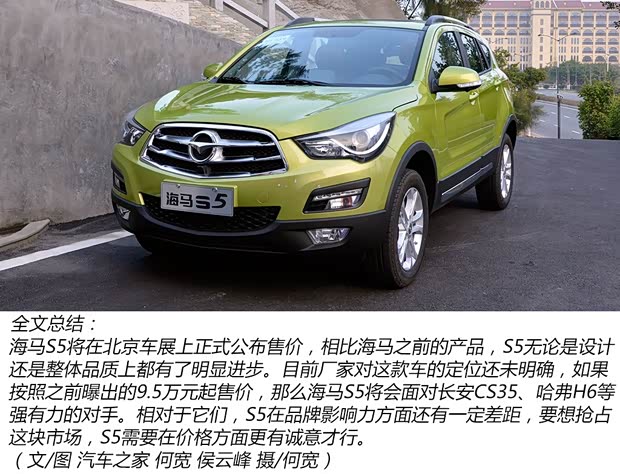 海马海马汽车海马S52014款 基本型