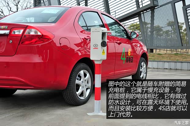 江淮江淮汽車和悅iEV2014款 iEV4