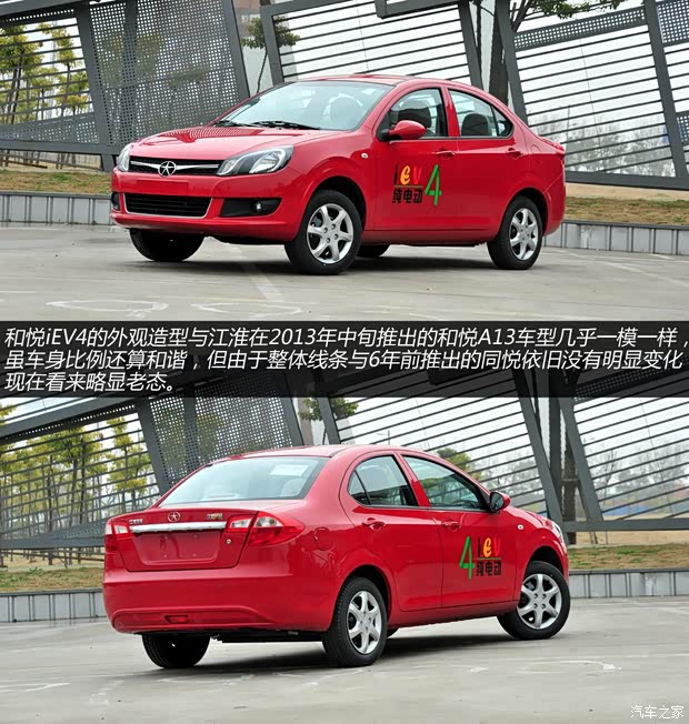 江淮江淮汽車和悅iEV2014款 iEV4