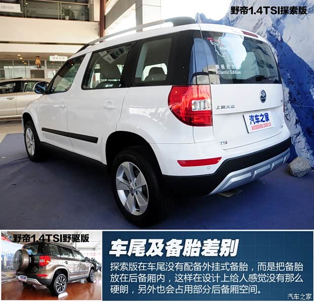斯柯達(dá)上海大眾斯柯達(dá)野帝2014款 1.4TSI DSG探索版
