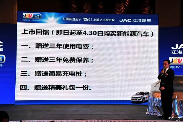 江淮江淮汽車和悅iEV2014款 iEV4