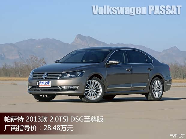 大眾上海大眾帕薩特2013款 2.0TSI DSG至尊版