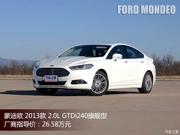 福特长安福特蒙迪欧2013款 2.0L GTDi240旗舰型