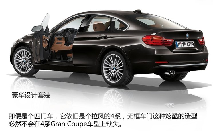 回归实用的4系 图解宝马4系gran coupe