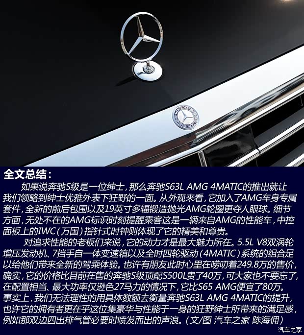 奔驰奔驰AMG奔驰S级AMG2014款 S63L AMG  4MATIC