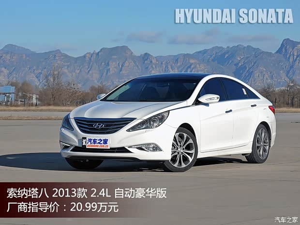 现代北京现代索纳塔八2013款 2.4L 自动豪华版 国V