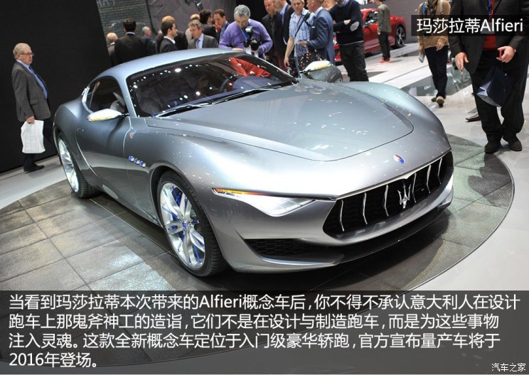 玛莎拉蒂玛莎拉蒂alfieri2014款 alfieri concept