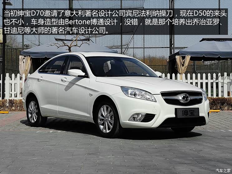 绅宝北京汽车绅宝D502014款 基本型 绅宝北京汽车绅宝D502014款 基本型