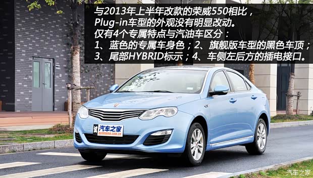 榮威上汽集團榮威5502014款 550 Plug-in 旗艦版 榮威上汽集團榮威5502014款 550 Plug-in 旗艦版